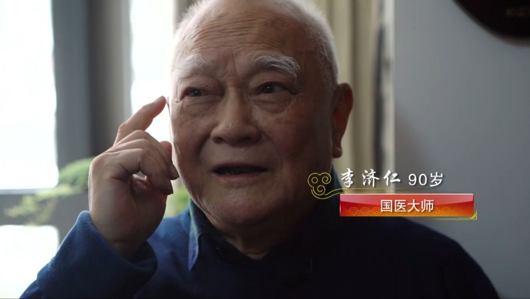 90岁芜湖国医大师李济仁：养生秘诀上央视了！想健康长寿,你得......