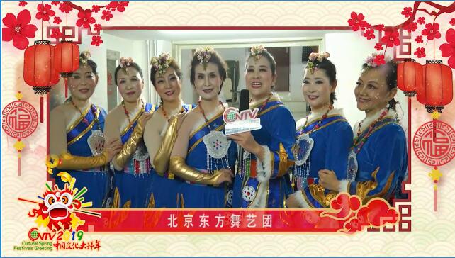 北京东方舞艺团：祝福全国的观众新年快乐、万事如意！