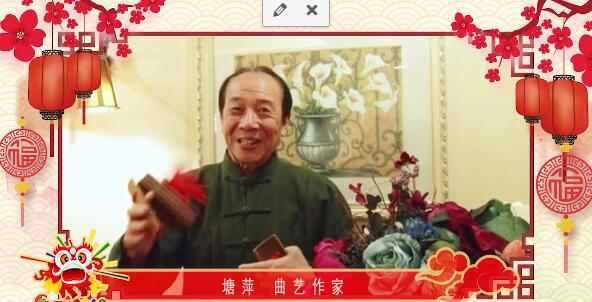 北京曲艺作家塘萍：辞旧岁、迎新春，咱们快快乐乐过大年！