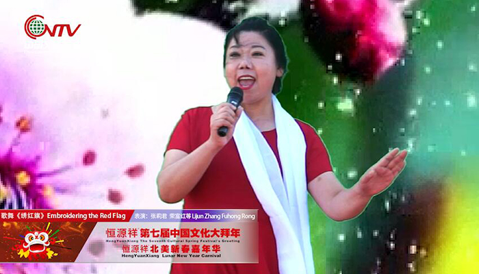 张莉君、荣富红等现场演绎歌剧《江姐》主题曲《绣红旗》 追忆当年峥嵘岁月