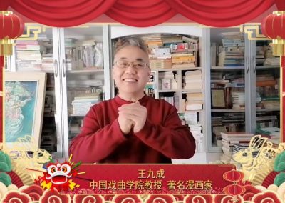 王九成丨中国戏曲学院教授 著名漫画家：祝大家兔年身体健康 大吉大利！