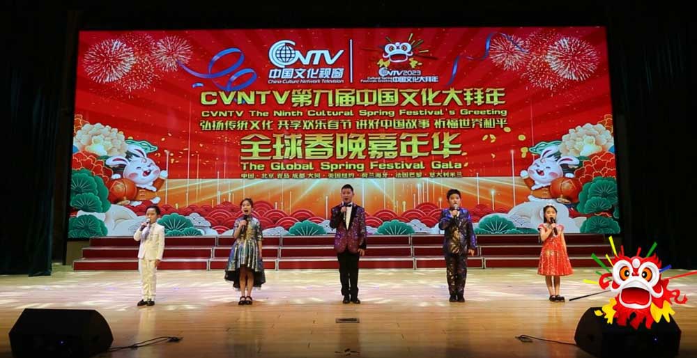 第九届中国文化大拜年全球春晚嘉年华成功举办