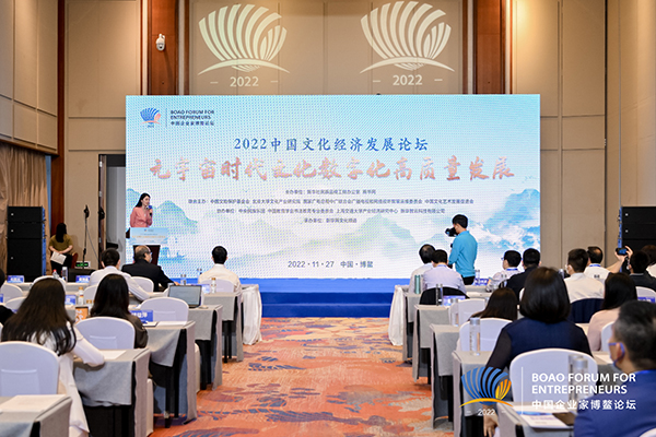 2022中国文化经济发展论坛在海南博鳌举办