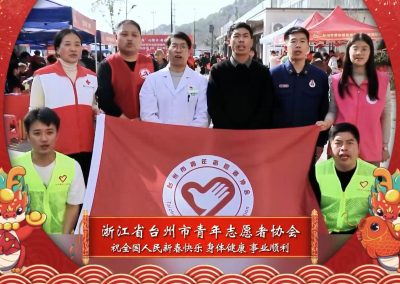 浙江省台州市青年志愿者协会：祝大家身体健康 事业顺利！