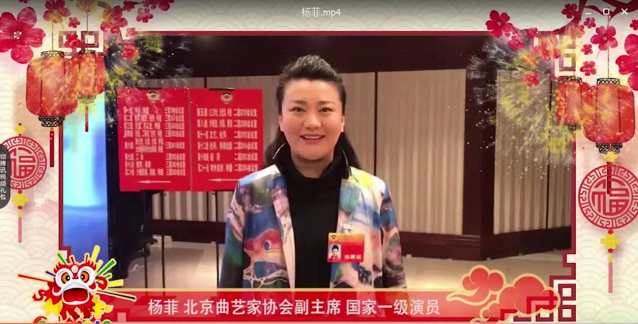 北京曲艺家协会副主席杨菲：春节是幸福、是团圆、是快乐，祝愿祖国繁荣富强！
