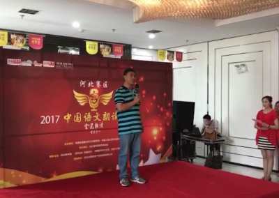 2017中国语文朗读评选活动 河北石家庄分站活动视频
