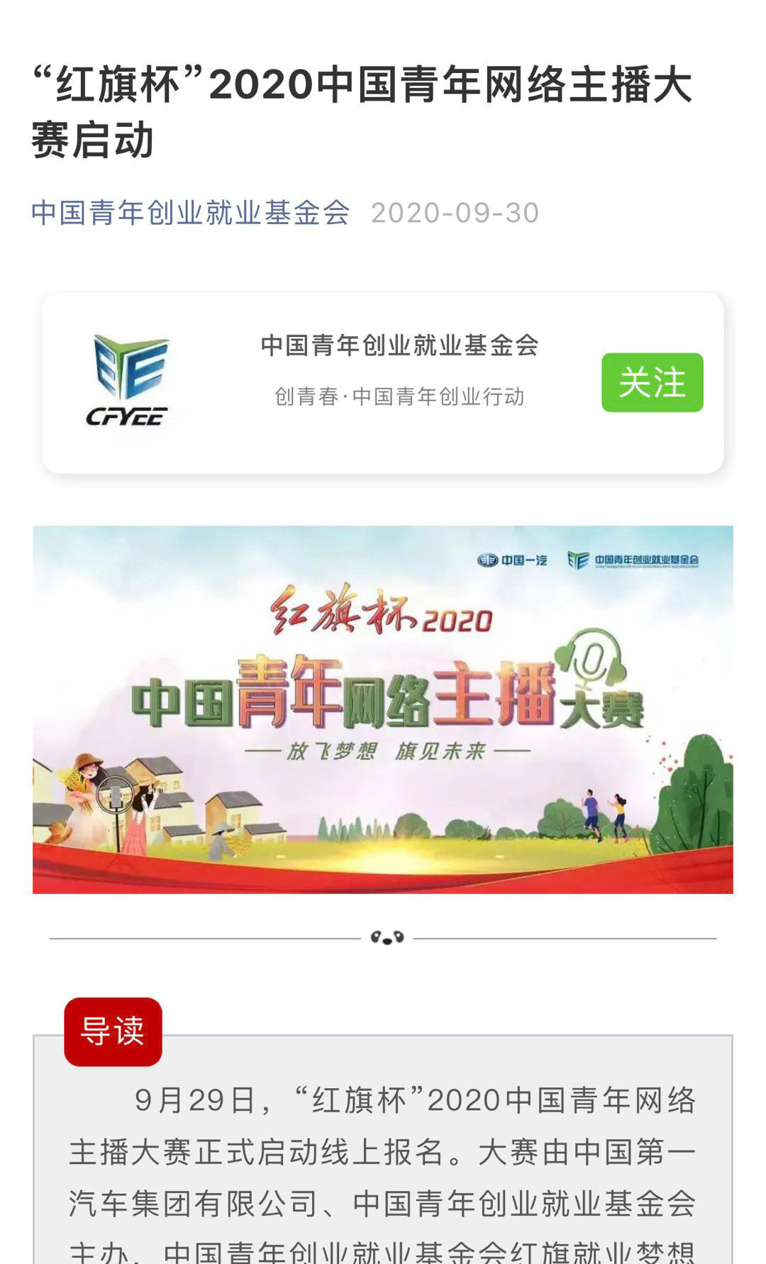 “红旗杯”中国青年网络主播大赛