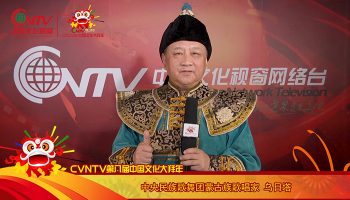 乌日塔丨中央民族歌舞团蒙古族歌唱家：祝全球华人华侨新春快乐 家家幸福 万事如意