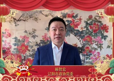 顾智宏丨辽阳市政协常委：祝愿朋友们健康幸福 一顺百顺！